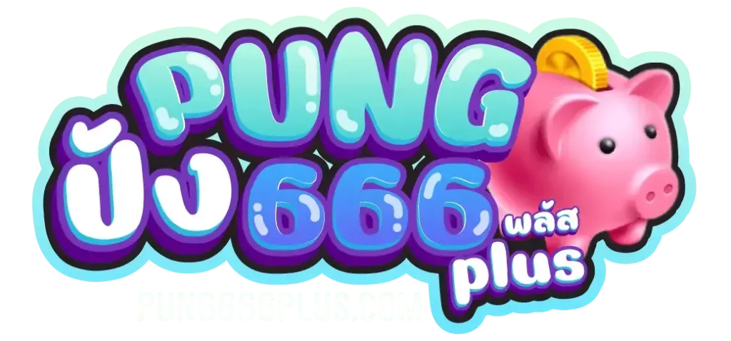 pung666 สล็อตเว็บตรง แตกง่าย