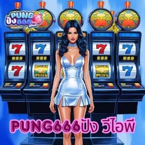 pung666ปัง วีไอพี